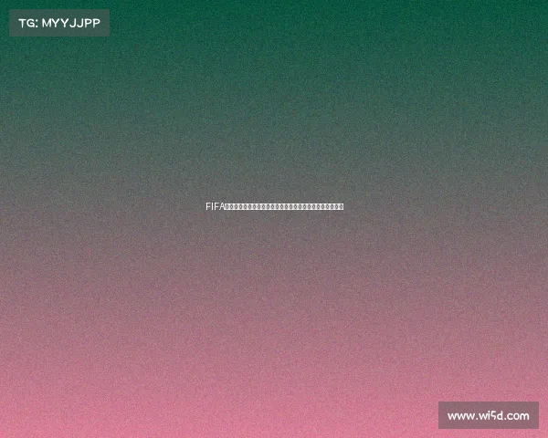 FIFA与世界杯价格对比解析全球赛事价值与消费趋势观察分析篇